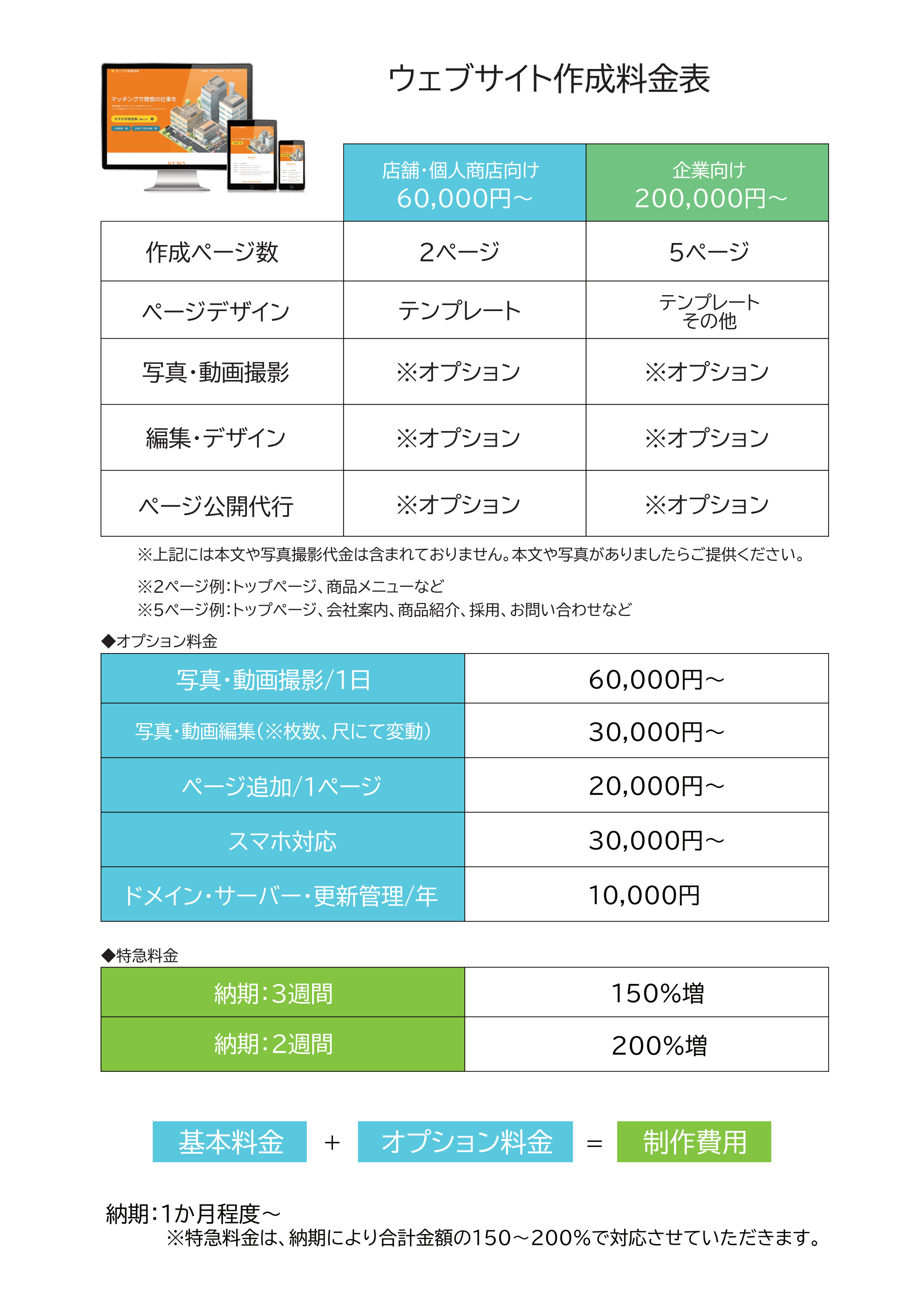 料金表